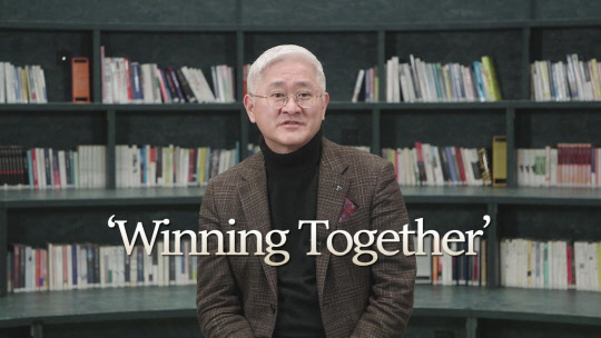 서경배 아모레퍼시픽 회장이 신년사에서 올해 경영 방침을 'Winning Together'로 선정했다. <아모레퍼시픽 제공>
